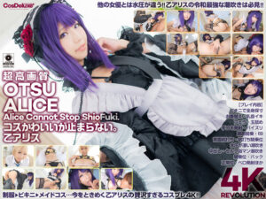 cspl00008｜【4K】4K Revolution コスかわいいが…止まらない。 乙アリス｜巨乳GIFまとめ