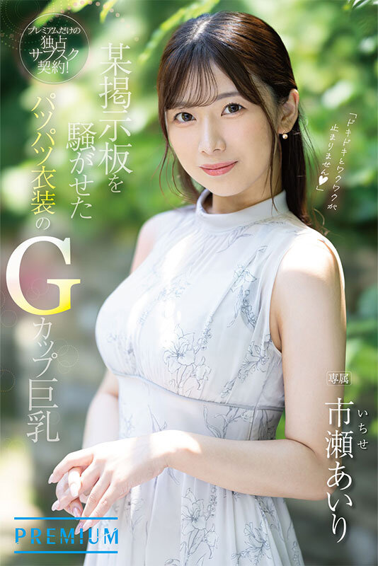 pred00822_新人 元ネット局アナウンサーAVデビュー 市瀬あいり 巨乳画像4